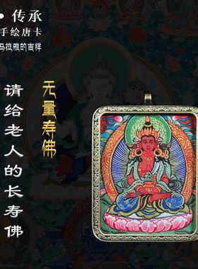 无量寿佛热贡纯手绘小唐卡佛像画嘎乌盒项链吊坠佛牌护身符车挂件