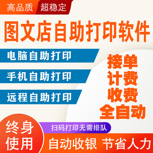 手机微信扫码收费自助打印复印远程系统软件云打印盒子证件寸照