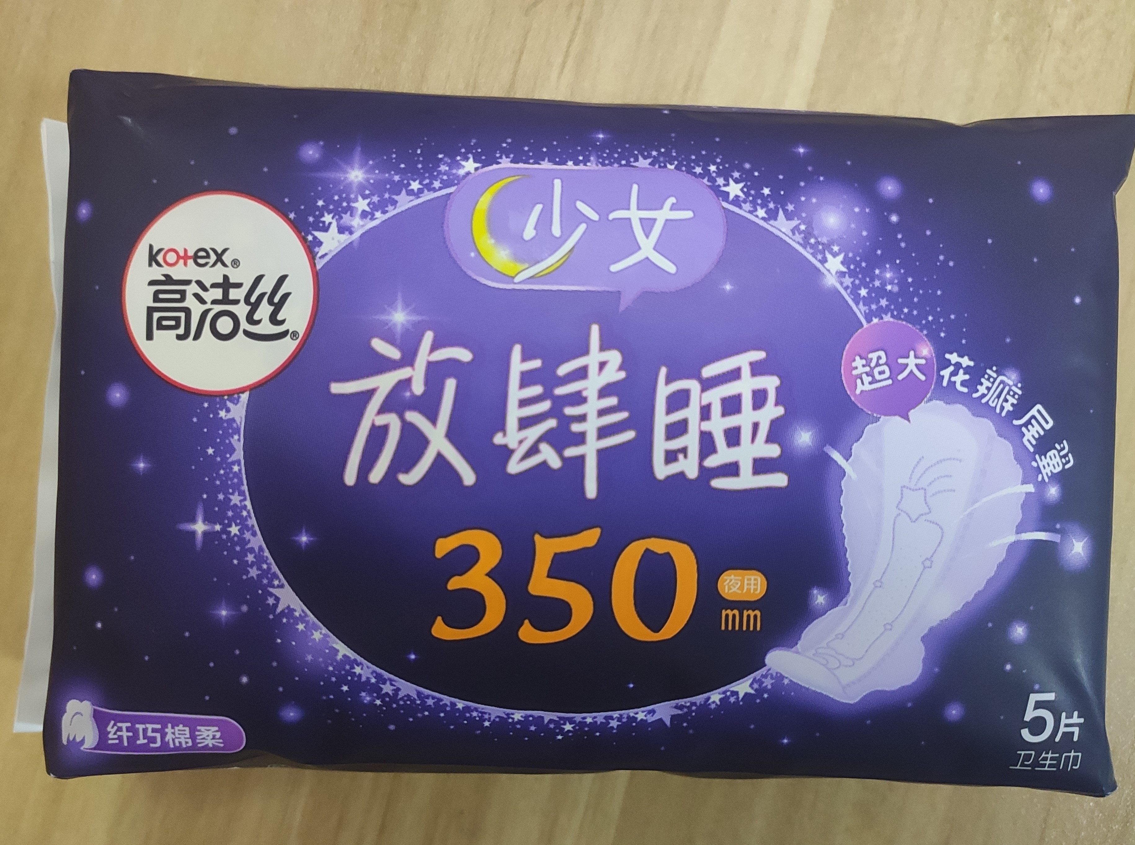 高洁丝纤巧放肆睡 棉柔夜用350mm5片卫生巾