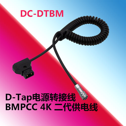 BMPCC 4K 6K二代电源线 V口电池供电 B口弹簧线 D-tap转DC热销