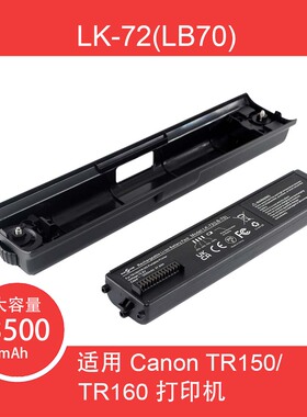 LK-72打印机电池 LB-70高容量3500mAh/37.8Wh 适用CANON佳能TR150
