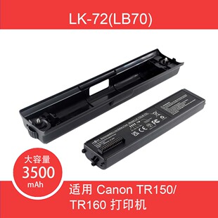 37.8Wh 70高容量3500mAh 适用CANON佳能TR150 72打印机电池
