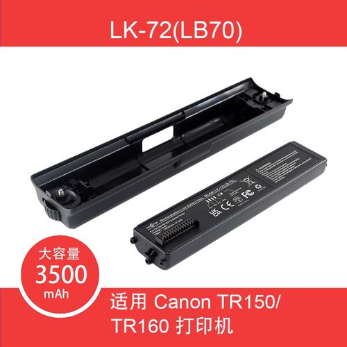 佳能打印机电池适用TR150TR160