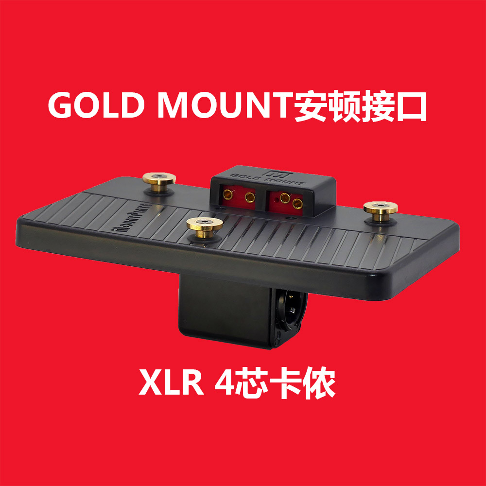 斯坦尼康安顿挂板适配器四芯卡侬转安顿接口GOLD MOUNT微波供电