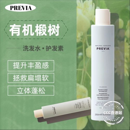 意大利PREVIA防脱去油去屑洗发水