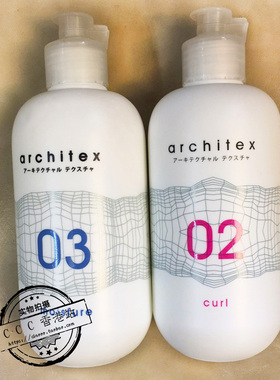 日本原装Architex Curl三号卷发弹力素曲发乳霜改善头发毛躁干枯