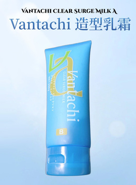 香港代购 日本Vantachi Clear Surge Milk A特硬弹性造型乳霜250g