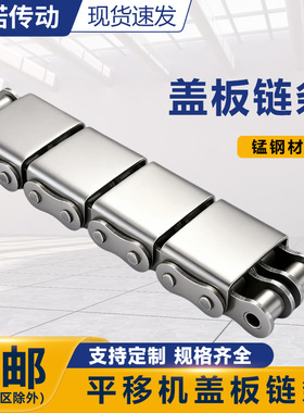 平移机U型盖板链条08BU2 10AU1 12A 16A双排工业传动输送坦克链条