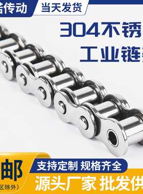 304不锈钢传动输送单双排链条3分06B4分08B5分10A6分12A1寸16A20A