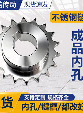 不锈钢链轮成品内孔304材质4分5分6分1寸08B10A12A16A定制链轮