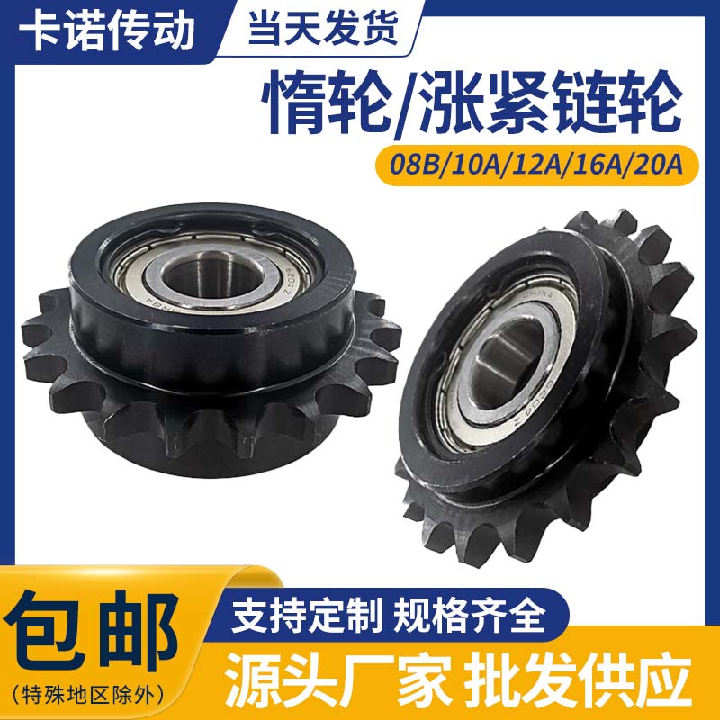 08B10A12A带轴承6分惰性张紧链轮