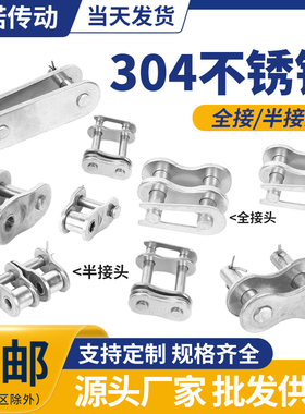304不锈钢链条弯板全接头半扣3分06B4分08B5分10A6分12A1寸16A20A