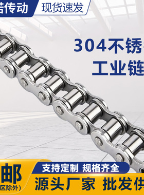304不锈钢传动输送单双排链条3分06B4分08B5分10A6分12A1寸16A20A