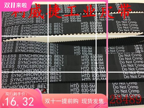 HTD 5M 830 5M-18/20mm同步DF-20B双动和面机传动搅拌机皮带德威