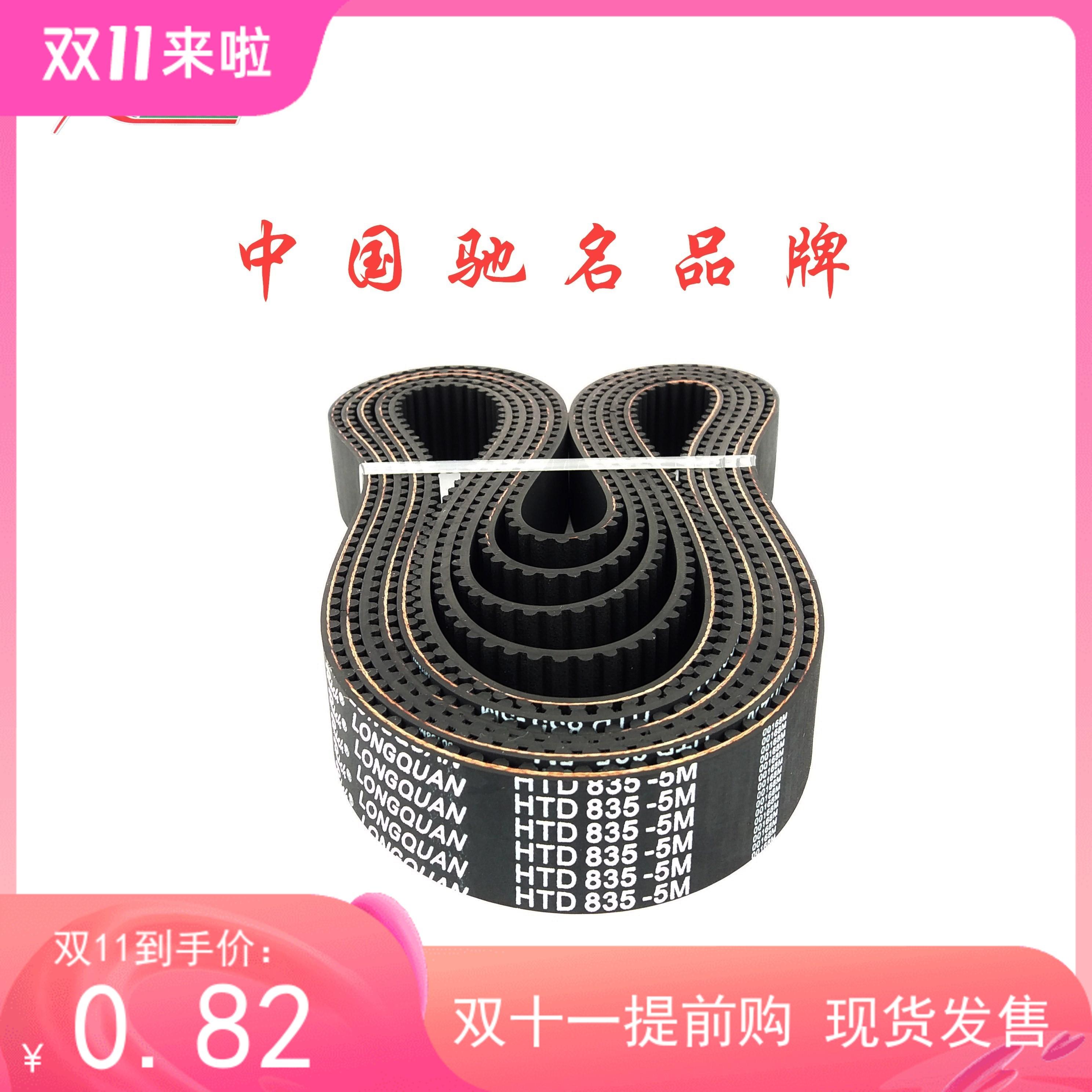 橡胶同步带HTD5M8105M815 5M820 5M825 5M830 5M835 传动带父亲节