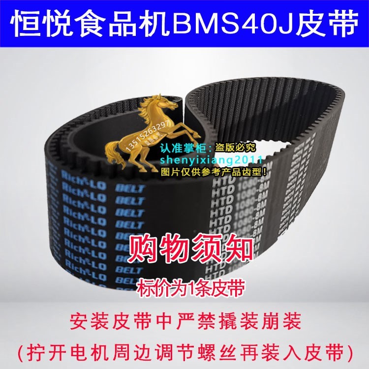 40L恒悦食品机械和面机BMS40J配件搅拌机皮带传动带8M1040 28-30