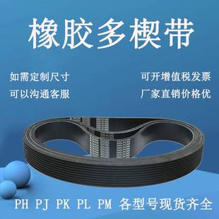 PL3275 橡胶多楔带PL3250 PL3272 PL3260 7PL3254多沟皮带 PL3254