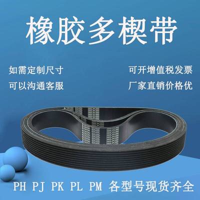 橡胶多楔带PL1155 PL1165 PL1170 PL1210 PL1226多沟皮带传动带