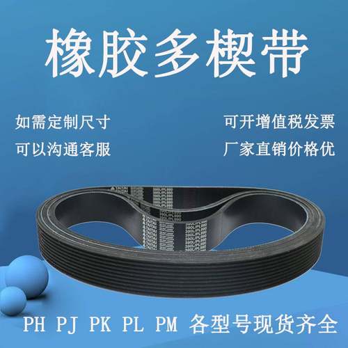 PL多楔带680L 690L 695L 710L 725L多沟带皮带