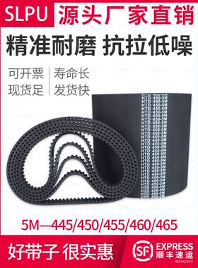 橡胶同步带5M450S/445/455/460/465绗缝机切纸机制袋机袜机皮带