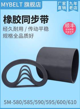 橡胶同步带HTD5M580 5M585 5M590 5M595 5M600 5M610传动带