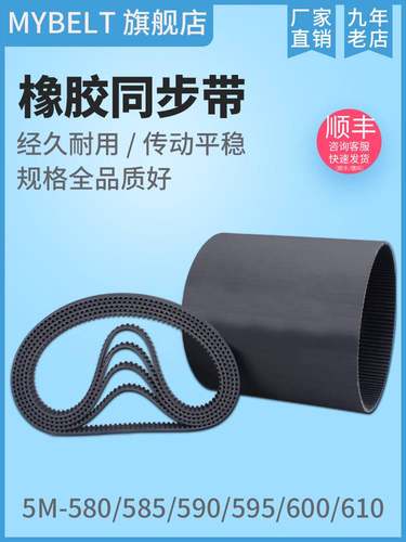 橡胶同步带HTD5M580 5M585 5M590 5M595 5M600 5M610传动带