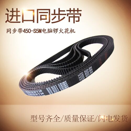 火花机进口同步带