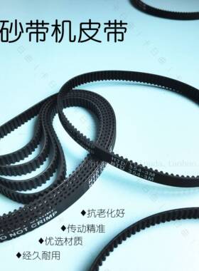 砂带机皮带HTD3M-352-9橡胶同步带354-9坦克4寸610*100牡田9403带