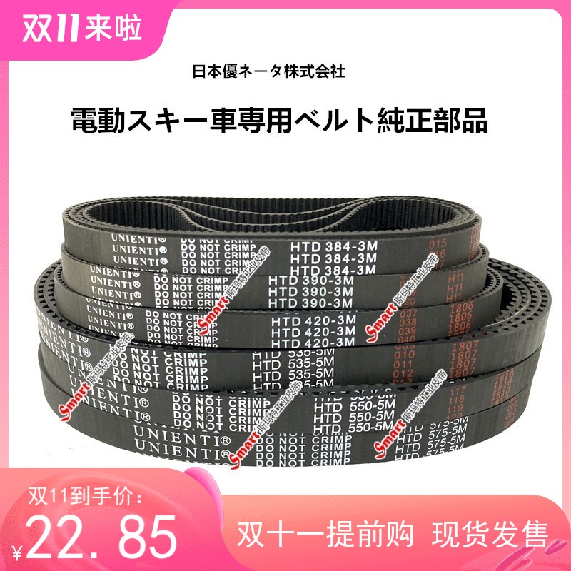 小冲浪金钢小海豚电动滑板车皮带3M 384 390 420 5M 535 550 575e