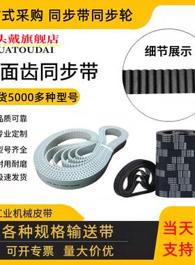 同步带皮带HTDS3M5M8MXLXH橡胶双面齿轮传动齿形带聚氨酯钢丝开口