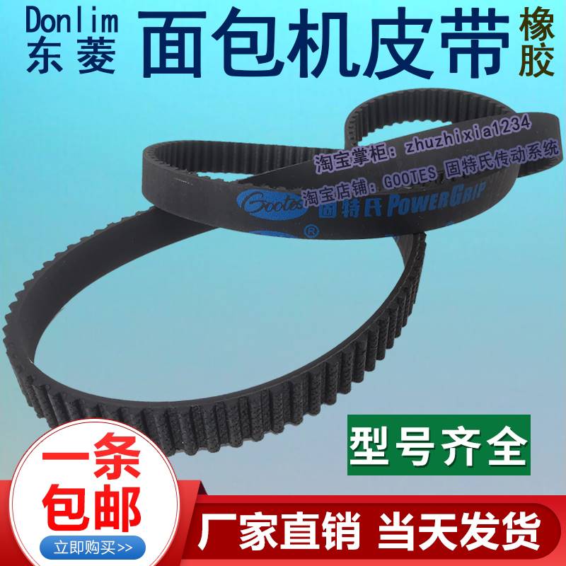 东菱面包机橡胶皮带DL-600/DL-TM018/T12/dl-T13/DL-T15/dl-t15a图片