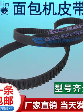 东菱面包机橡胶皮带DL-600/DL-TM018/T12/dl-T13/DL-T15/dl-t15a