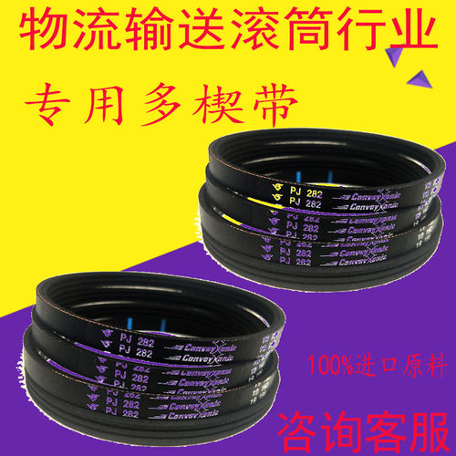弹性滚筒物流多楔带
