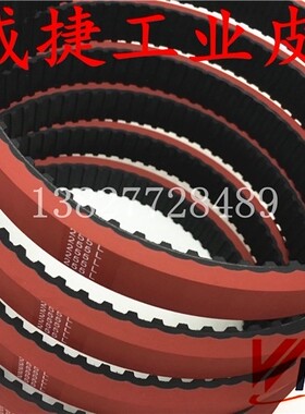 255L-25mm包装机拉膜模专用加厚6mm红胶同步带食皮带输送产品传送