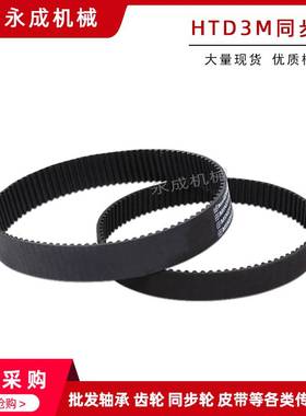 橡胶同步带皮带3M288 291 294 297 300 306 309 312 315 318 321