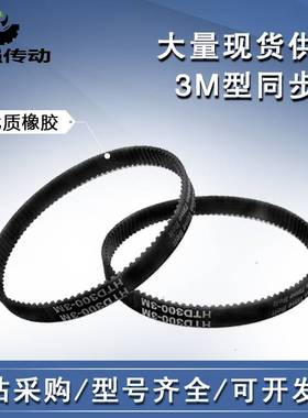 HTD3M橡胶环形同步带3M264/3M267/3M270/3M273/3M276/3M279/3M282