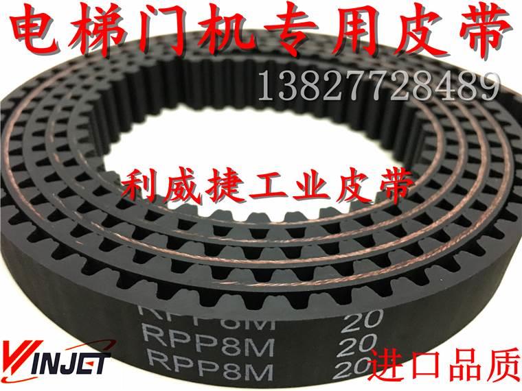 1RPP P8M-15/20m西子奥的斯OTIS门机皮带开关门传动梯齿轮电m皮带