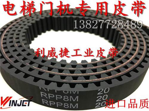 1RPP P8M-15/20m西子奥的斯OTIS门机皮带开关门传动梯齿轮电m皮带