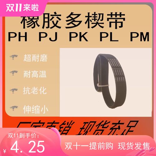 橡胶pkpl传动多沟带跑步机