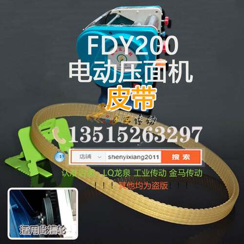 槽型带电动压面机型号：FDY200传动带电机多楔带轮压面设备传送带