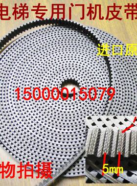 迅达3300门机皮带通力AMD电梯配件 RPP5M 12宽 2250 迅达12PL1841