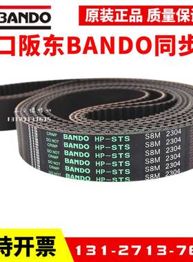 进口阪东BANDO同步带S8M1096 S8M1120 S8M1136 S8M1152皮带HP-STS
