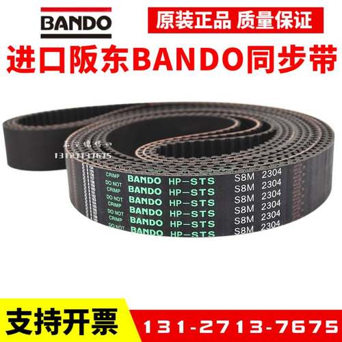 进口阪东BANDO同步带S8M2800 S8M2880 S8M2944 S8M3200皮带HP-STS