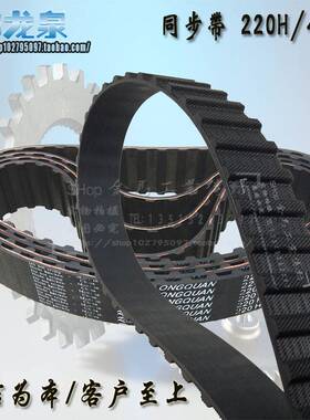 44齿梯形橡胶同步带220H050离心机皮带镗床磨床双面齿形传动DA DB