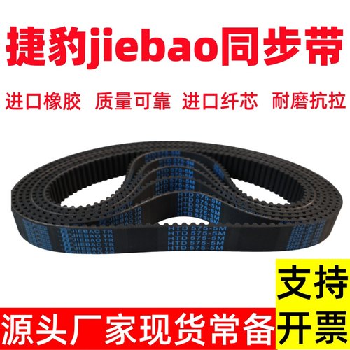 捷豹同步带HTD965-5M 970-5M 975-5M 980-5M传动带皮带