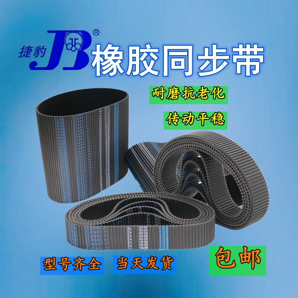 同步带JIEBAO橡胶便宜