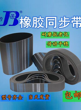 捷豹同步带HTD1000-8M 1008-8M 1016-8M 1024-8M皮带JIEBAO传动带