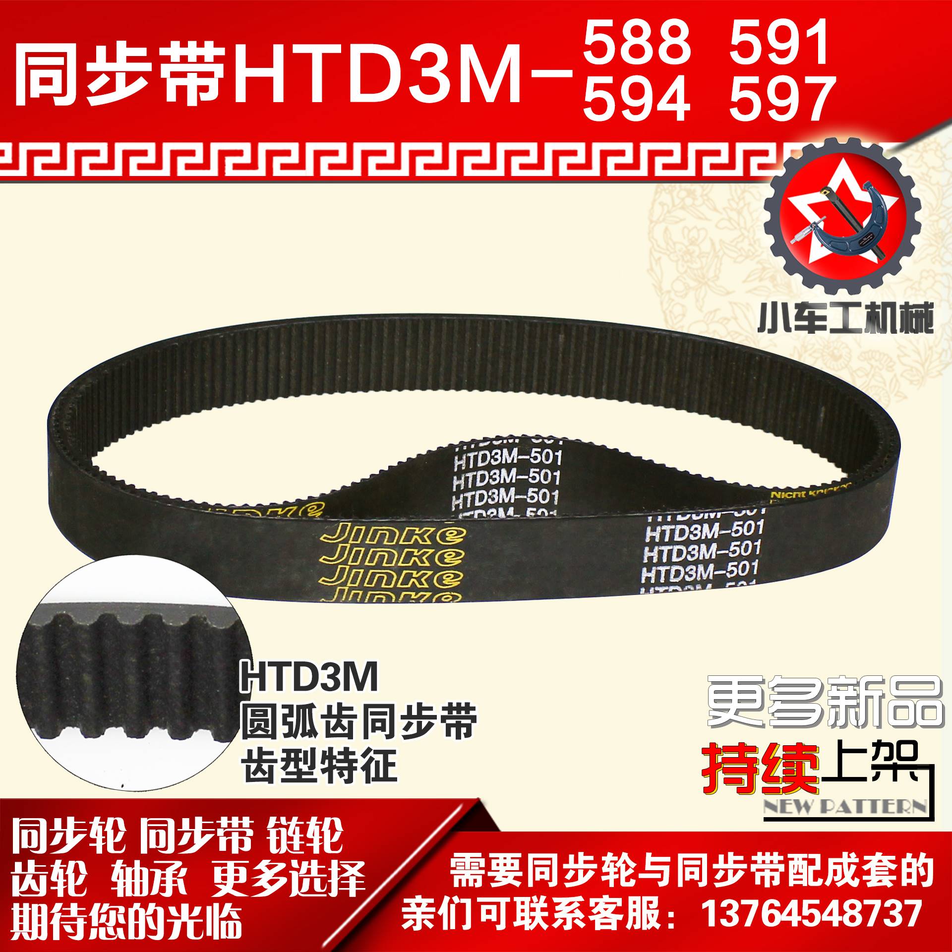 小车工橡胶同步带HTD3M588 3M591 3M594 3M597同步轮及带配套