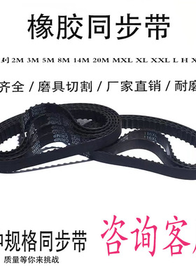 8M936同步带HTD 936-8M 117齿圆弧齿 齿形带 传动带 工业皮带橡胶