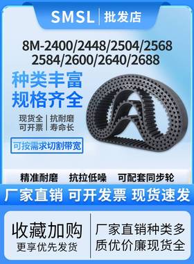 橡胶同步带8M-2400/2448/2504/2568/2584/2600/2640/2688 传动带